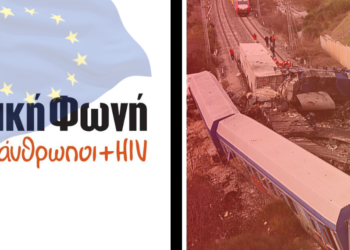 Στους “Ηρωες των Τεμπών” & στο “Ref Checkpoint” το Βραβείο του Ευρωπαίου Πολίτη 2023