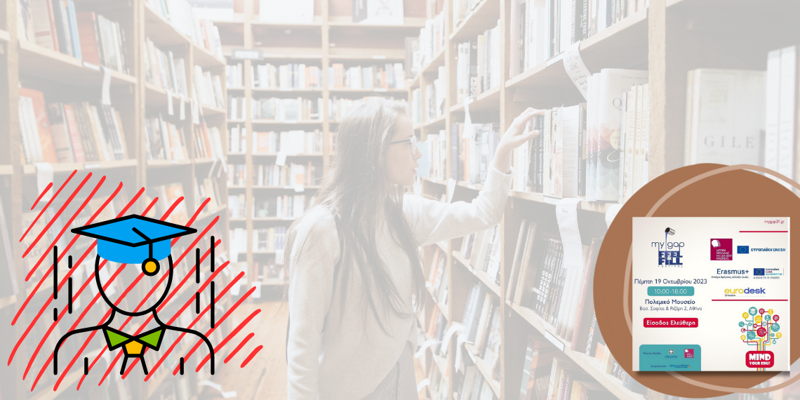 «My Gap Feel and Fill» – Πολεμικό Μουσείο: Erasmus+ και Eurodesk στο Φεστιβάλ εκπαίδευσης