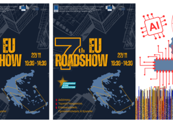 7ο EU Roadshow: AI – Skills & Αγορά εργασίας… Αυτό το EU Roadshow δεν πρέπει να το χάσεις με τίποτα