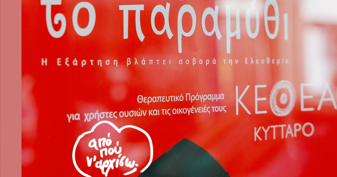 Πύργος: Μέσω ΕΣΠΑ Δυτικής Ελλάδας η ανάπτυξη του Πολυδύναμου Κέντρου ΚΕΘΕΑ