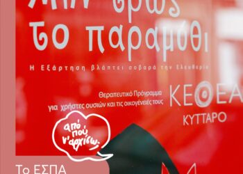 Πύργος: Μέσω ΕΣΠΑ Δυτικής Ελλάδας η ανάπτυξη του Πολυδύναμου Κέντρου ΚΕΘΕΑ