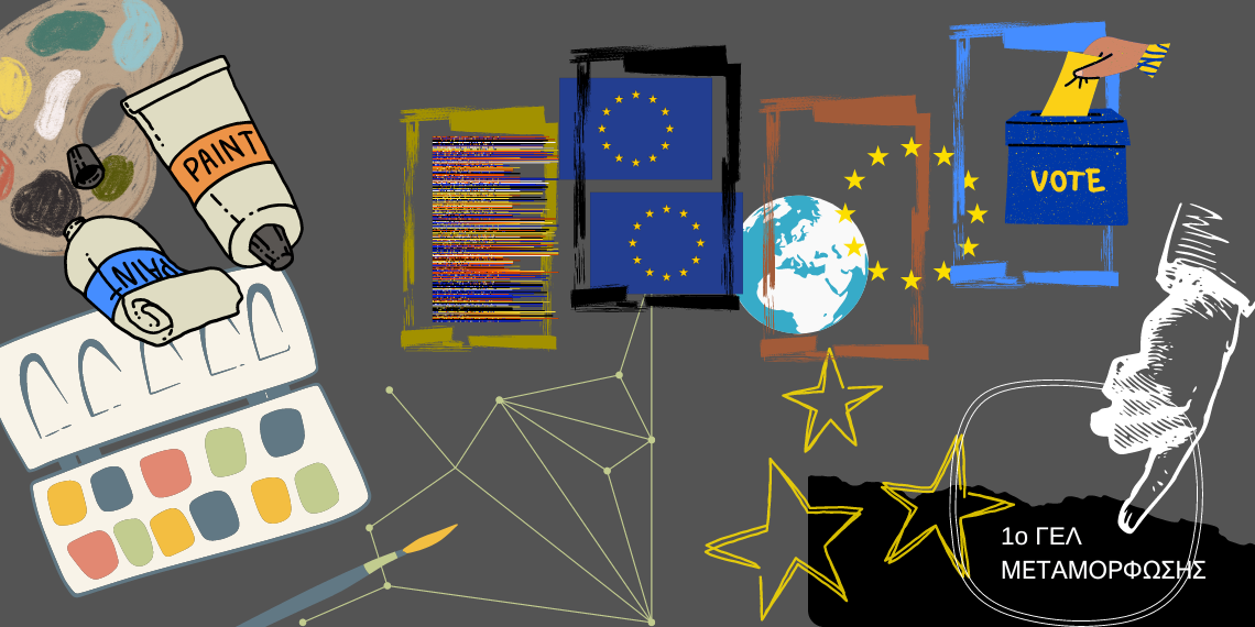 1ο Λύκειο Μεταμόρφωσης: Διαγωνισμός Αφίσας “Νέοι στην κάλπη των Ευρωεκλογών”