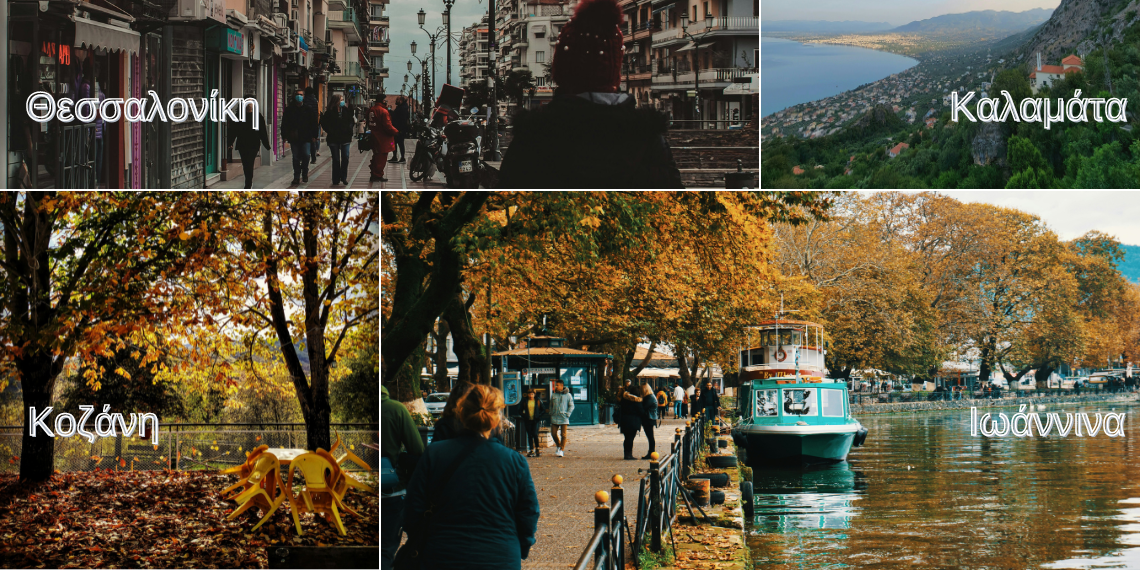 Σε 4 Ελληνικές πόλεις το Σήμα Αποστολής της ΕΕ για τις προσπάθειές τους στην κλιματική ουδετερότητα