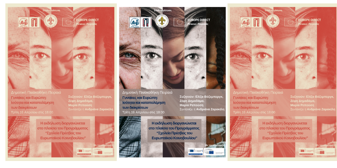 Εκδήλωση: «Γυναίκες και Ευρώπη: Ισότητα και καταπολέμηση των διακρίσεων»