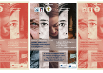 Εκδήλωση: «Γυναίκες και Ευρώπη: Ισότητα και καταπολέμηση των διακρίσεων»