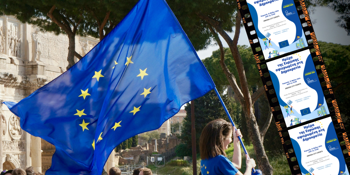 Στο Μητροπολιτικό Πάρκο Γουδή οι εκδηλώσεις για την Ημέρα της Ευρώπης στις 12 Μαΐου