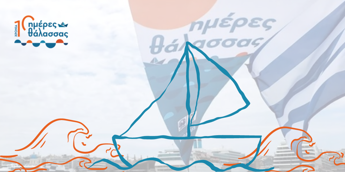 Ημέρες Θάλασσας: Η ευρωπαϊκή γιορτή “European Maritime Day” που έγινε θεσμός στον Πειραιά