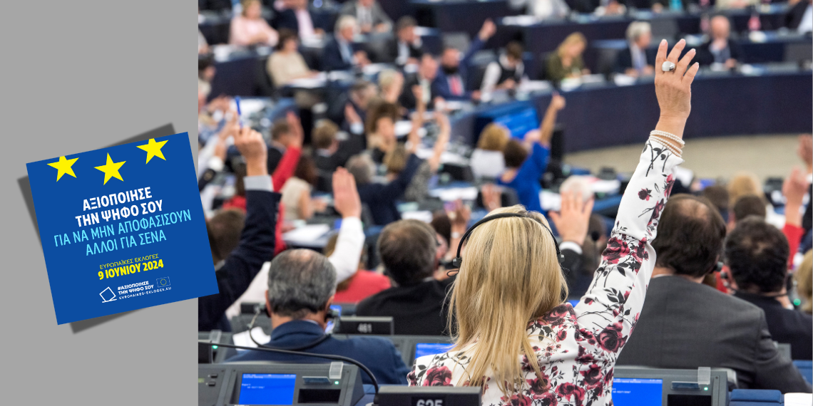 Πώς να παρακολουθήσετε τις δραστηριότητες και τις ψήφους των ευρωβουλευτών
