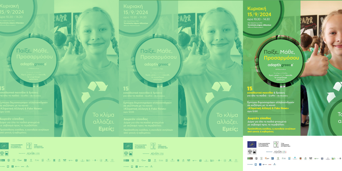 Tο Europe Direct Piraeus στην Τεχνόπολη την Κυριακή για το πρόγραμμα της ΕΕ “LIFE-IP AdaptInGR”