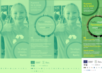 Tο Europe Direct Piraeus στην Τεχνόπολη την Κυριακή για το πρόγραμμα της ΕΕ “LIFE-IP AdaptInGR”