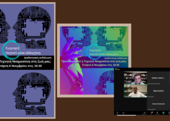 Europe Direct Piraeus: Με επιτυχία η εκδήλωση «Πρωταγωνιστεί η Τεχνητή Νοημοσύνη στη ζωή μας;»