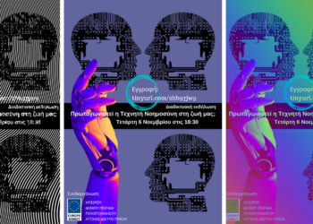 “Πρωταγωνιστεί η Τεχνητή Νοημοσύνη στη ζωή μας;”: Τα EUROPE DIRECT Δ. Πειραιά, Αττικής –Δίκτυο ΠΡΑΞΗ Ηπείρου & Πελοποννήσου απαντούν