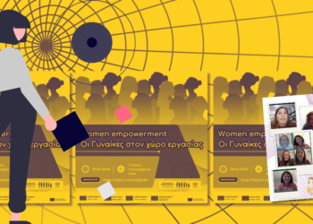Με επιτυχία η διαδικτυακή εκδήλωση «Women empowerment: Οι Γυναίκες στον χώρο εργασίας»