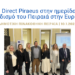 Το Europe Direct Piraeus συμμετείχε στην ημερίδα με τίτλο “Από τον βομβαρδισμό του Πειραιά στην Ευρώπη του σήμερα”