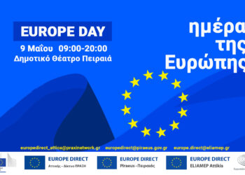 Ελάτε να γιορτάσουμε μαζί την ημέρα της Ευρώπης