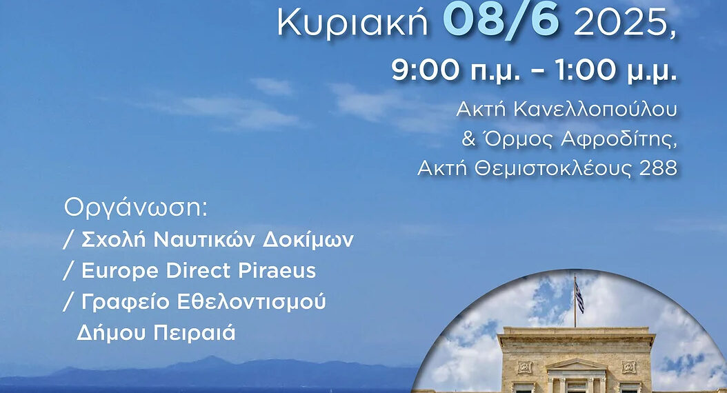 Ελάτε να καθαρίσουμε μαζί τις ακτές μας!