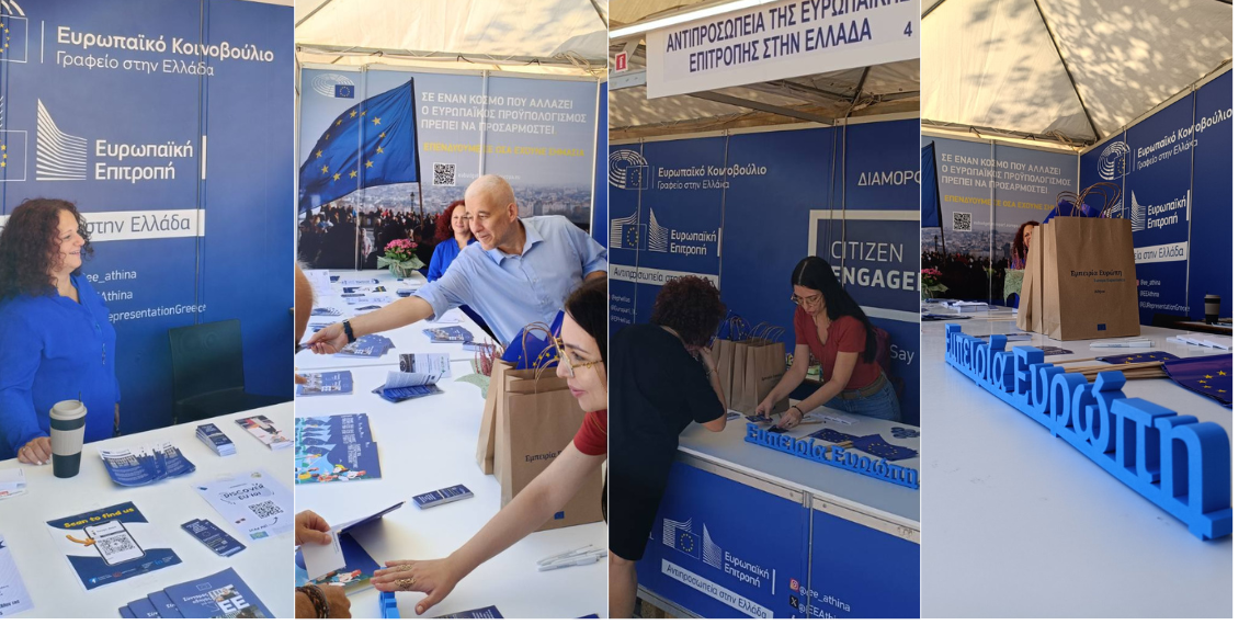 Το Κέντρο Ευρωπαϊκής Πληροφόρησης Δήμου Πειραιά στο 53ο Φεστιβάλ Βιβλίου Αθήνας