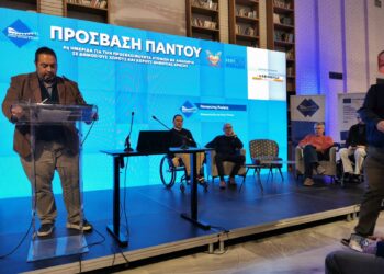 Το Europe Direct Piraeus στην ημερίδα για την “Πρόσβαση Παντού”