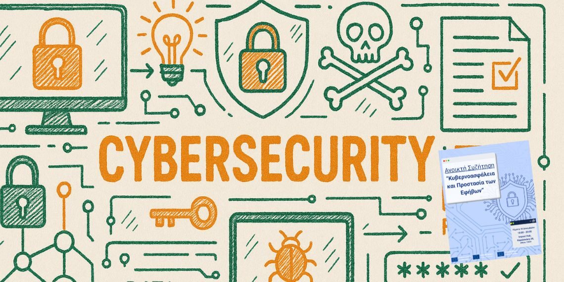 Eκδήλωση «Κυβερνοασφάλεια και Προστασία των Εφήβων στο Διαδίκτυο» την Πέμπτη 18 Δεκεμβρίου